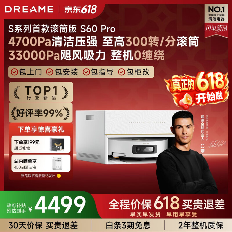 追觅【价保618】S60Pro滚筒版扫地机器人扫拖一体自动清洗洗地机吸拖洗一体超薄平嵌版RVS52DE