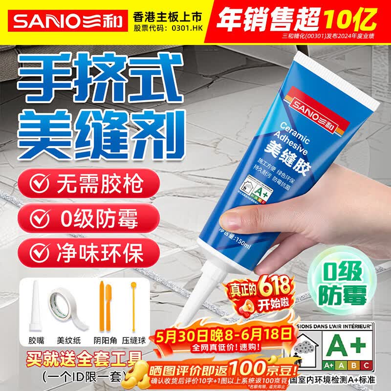 三和美缝剂卫生间美缝胶瓷砖填缝剂防水防霉封边胶手挤小支美缝瓷白