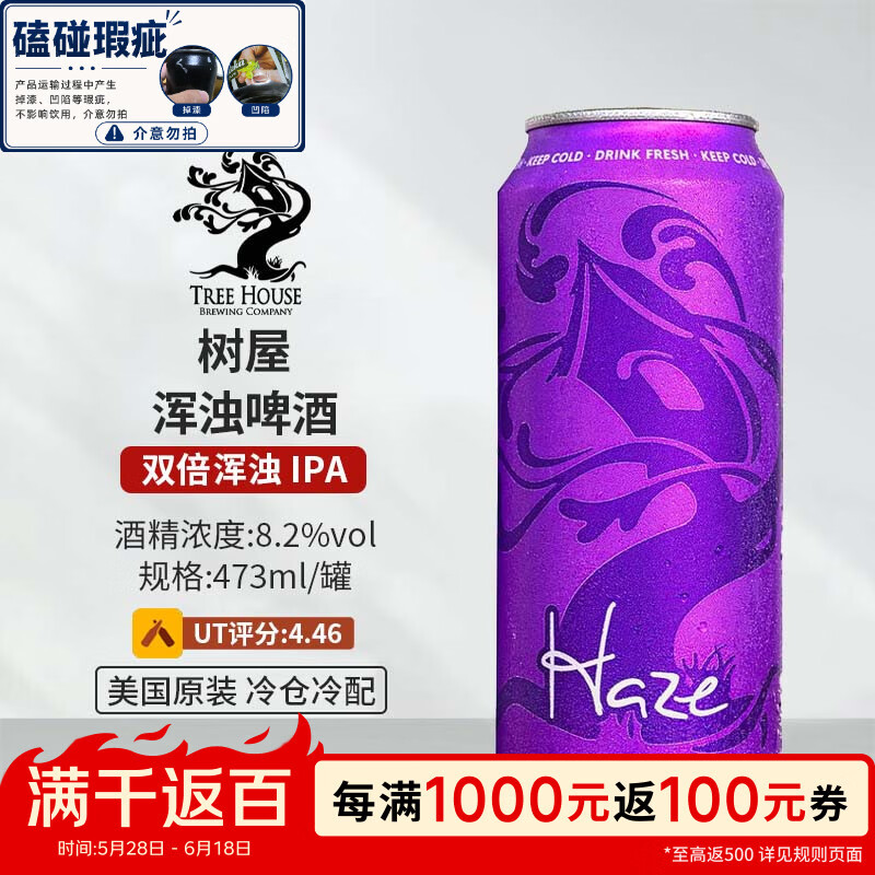 树屋（Tree House）浑浊啤酒 473mL 浑浊 IPA 3/27生产【磕碰瑕疵】