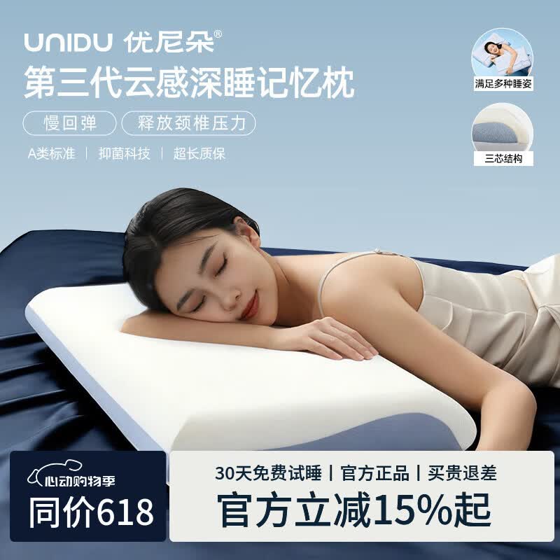 优尼朵深睡枕Pro3.0慢回弹记忆枕酒店同款成人枕头枕芯深度睡眠 【单枕丨枕高10cm】 防污内枕套*1+枕芯*1
