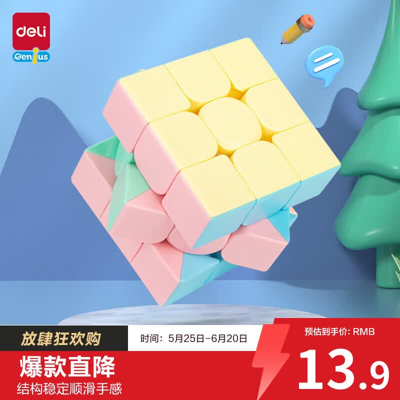 得力（deli）马卡龙色系三阶魔方减压顺滑男女孩开学玩具生日六一儿童节礼物