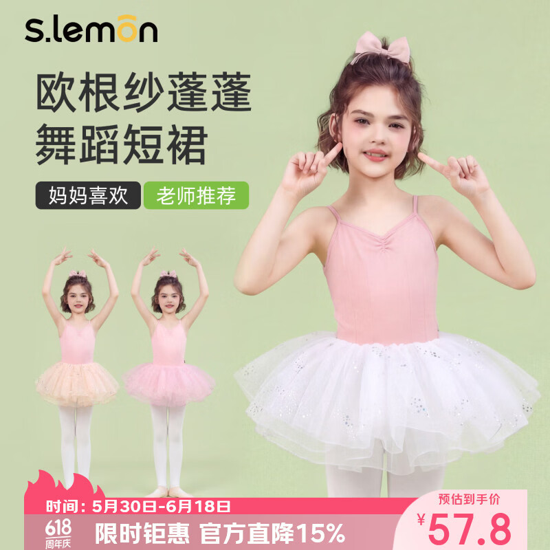 s.lemon儿童舞蹈裙欧根纱裙四层蓬蓬裙演出半身裙网纱芭蕾舞裙女童短裙 白色 L （建议身高125-140cm）