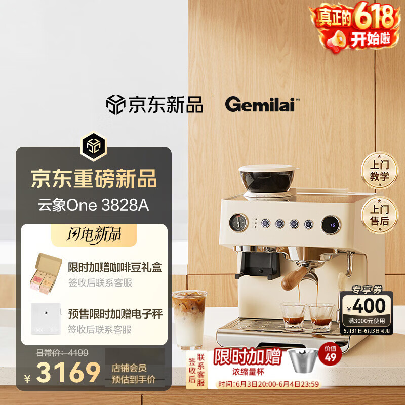 格米莱(Gemilai)【价保618】云象One G3828A咖啡机 研磨一体冷萃半自动意式电动咖啡磨豆机 象牙白