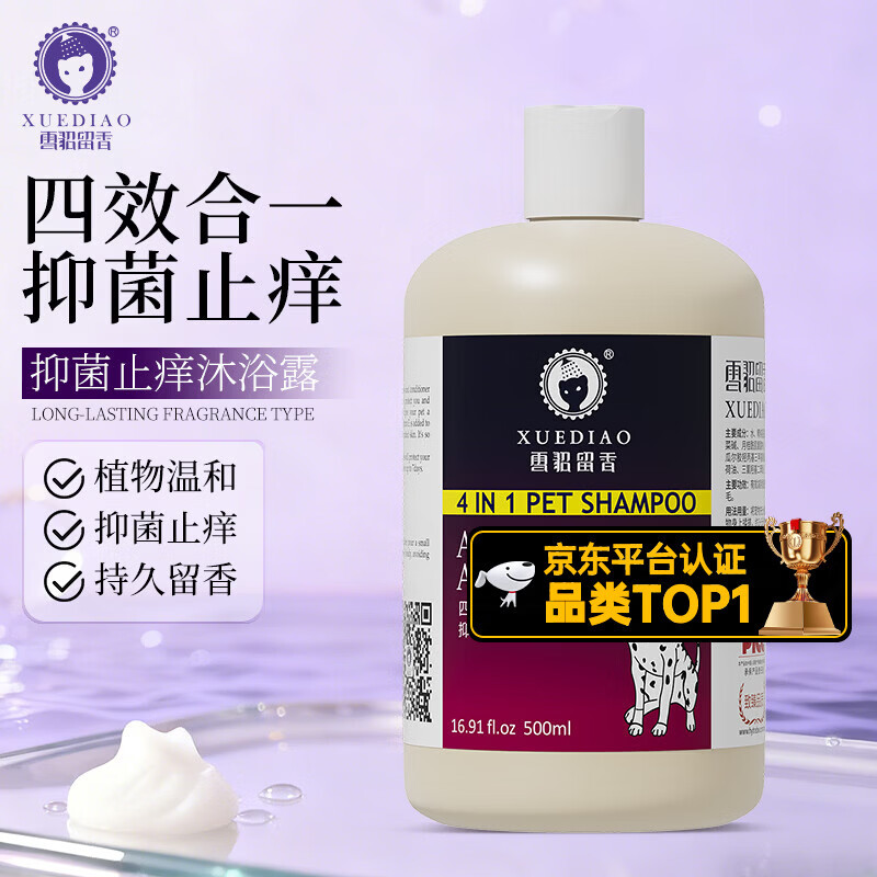 雪貂留香 狗狗沐浴露清洁祛味留香宠物香波抑菌止痒500ml