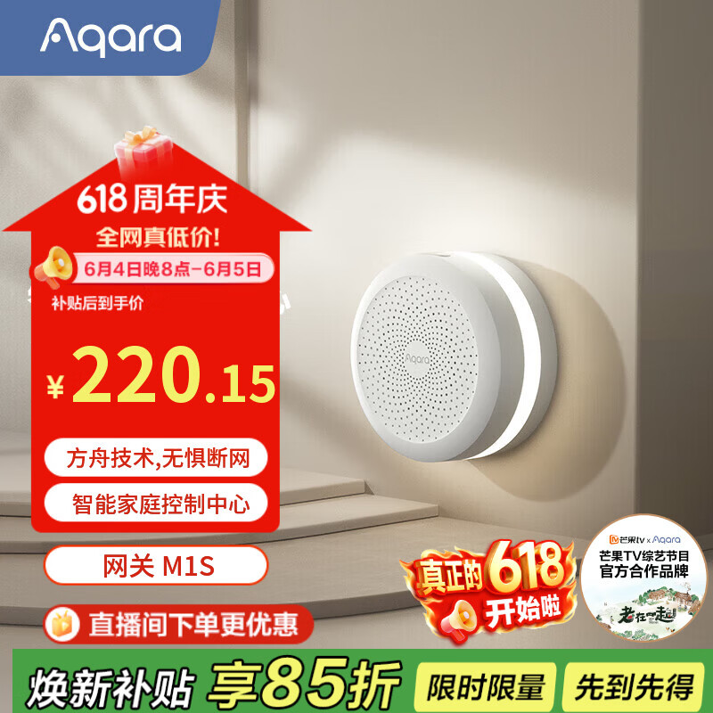 Aqara绿米联创网关M1S智能家居联动远程控制声光报警 已接入米家APP/苹果HomeKit