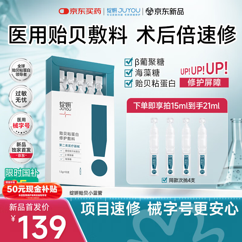 绽妍项目术后医用速修敷料I型:1.5g*10支贻贝小蓝管补水修护次抛618