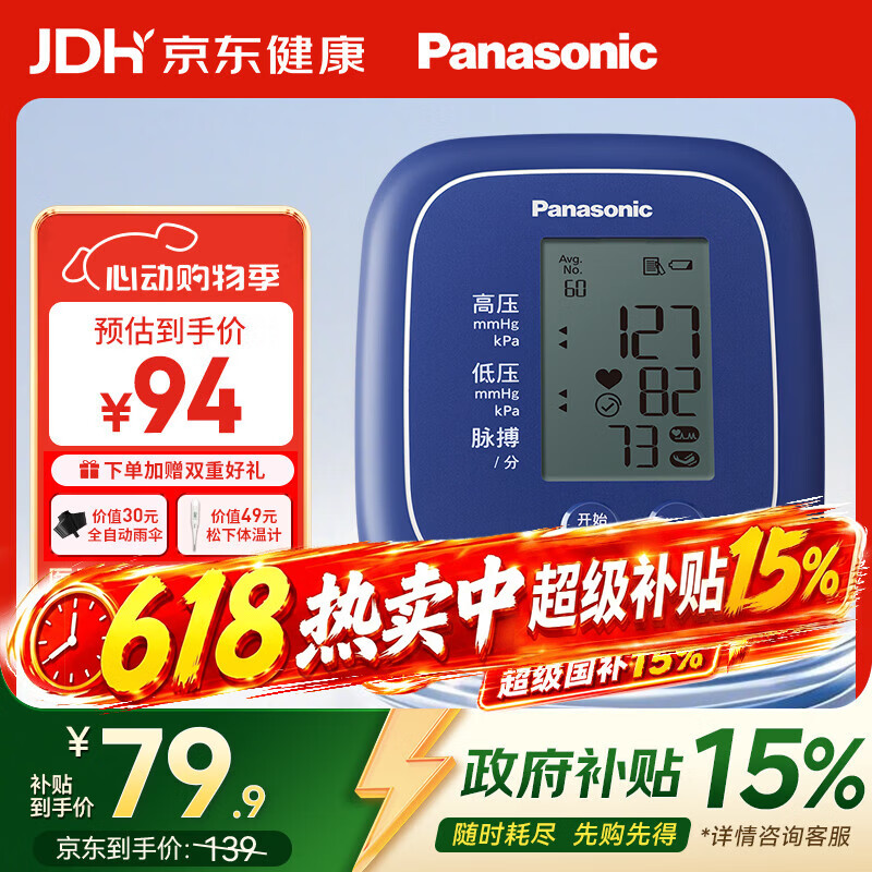 松下（Panasonic）电子血压计家用老人高血压心脏心率测量仪器EW-BU100A 送爸妈
