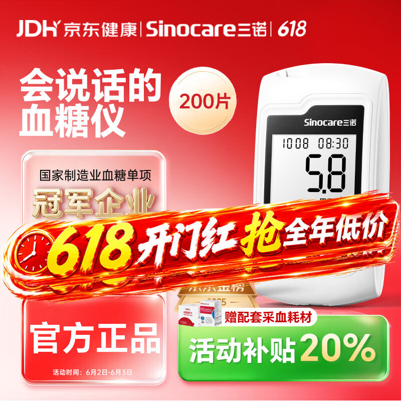 三诺GA-3血糖仪家用高精准测血糖仪器医用级检测仪 仪器+200支试纸