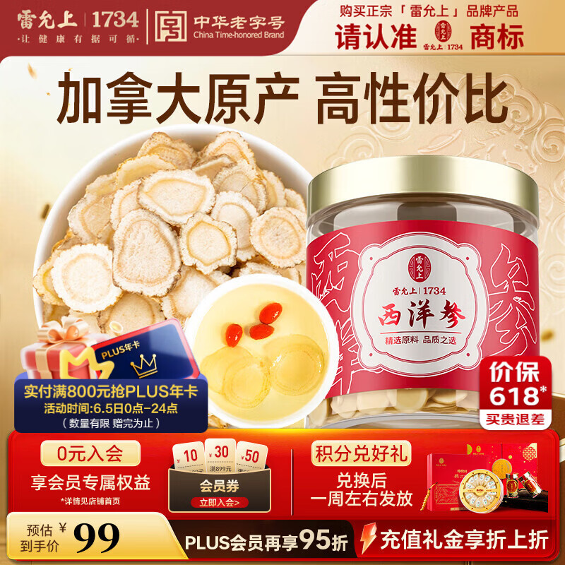 雷允上加拿大进口西洋参片105g罐装直径1.2-1.4cm老年人滋补品 送母亲