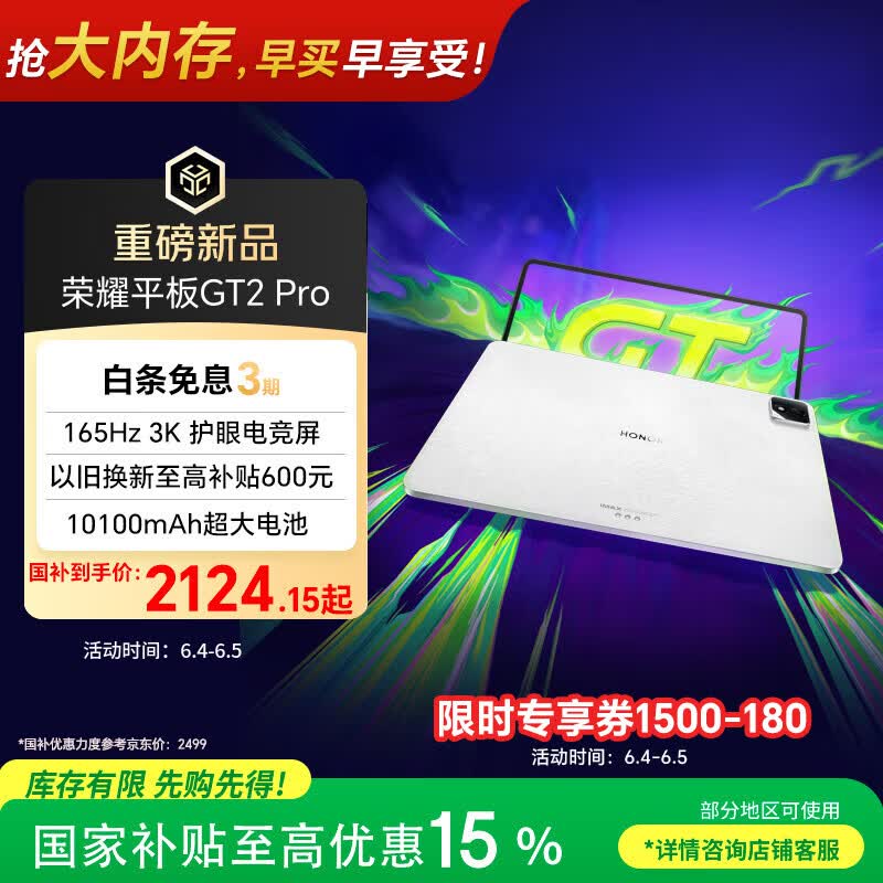 荣耀平板GT2 Pro 12.5英寸平板电脑 165Hz 3K护眼电竞屏 满血8Gen3旗舰芯 8+256GB冰晶白【国家补贴】