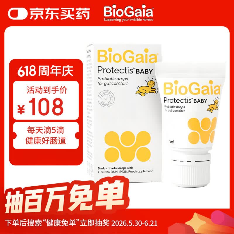 拜奥BioGaia瑞典进口婴幼儿益生菌滴剂5ml罗伊氏乳杆菌0-3岁软管装