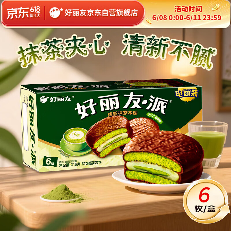 好丽友（ORION）清新抹茶派6枚216g 糕点面包蛋糕营养早餐食品点心休闲零食解馋