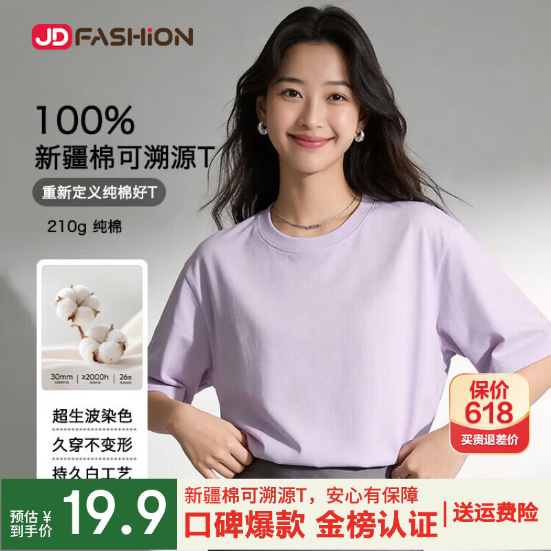 JD FASHION京东自营100%新疆棉溯源T男士t恤短袖男女同款衣服2026新款真5折