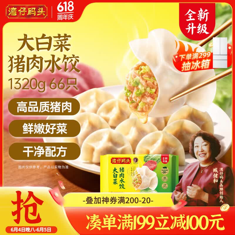 湾仔码头大白菜猪肉水饺1320g66只早餐速食半成品面点速冻饺子