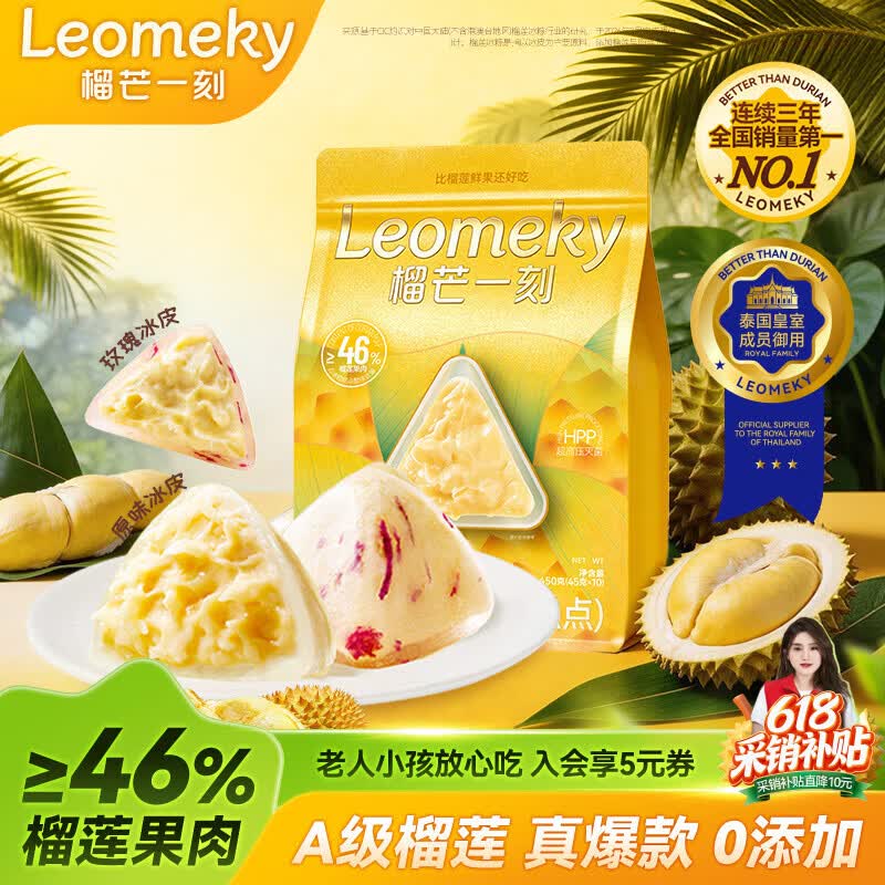 榴芒一刻榴莲冰粽 粽子端午节送礼冰皮甜粽冰淇淋口感45g*10枚企业团购