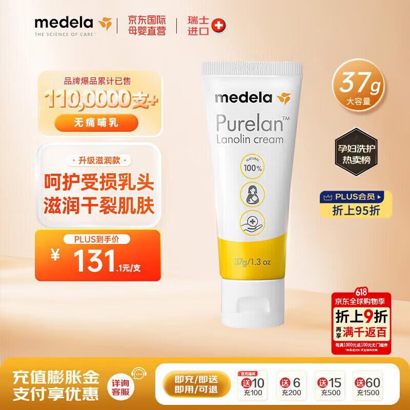 美德乐（Medela）羊脂膏乳头膏新版升级天然安全 乳头滋润膏37g