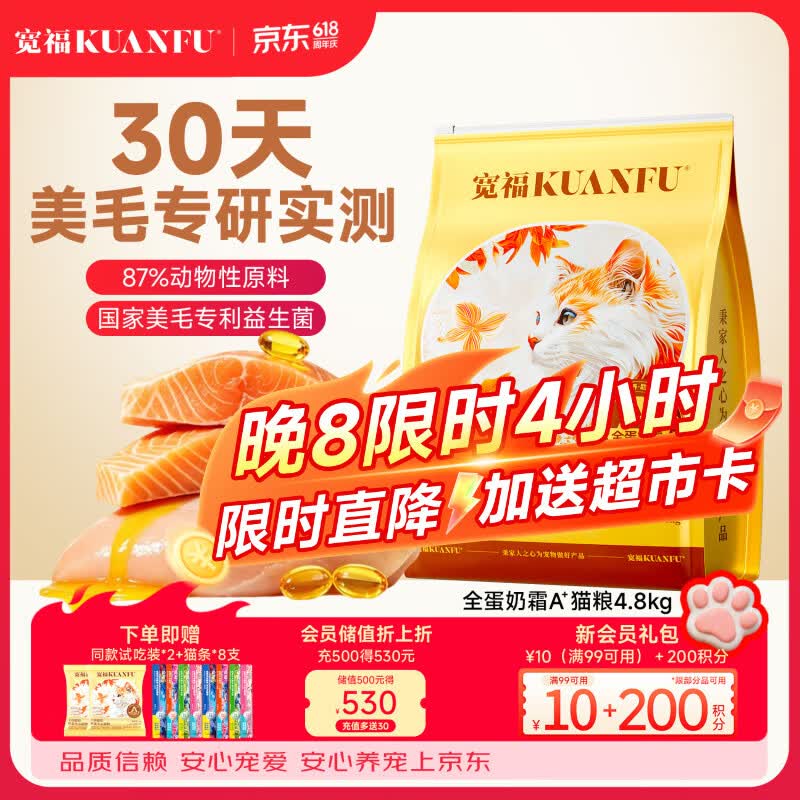 宽福全蛋奶霜lite猫粮4.8kg赠试吃60g猫条14g*8 54元 - 86线报