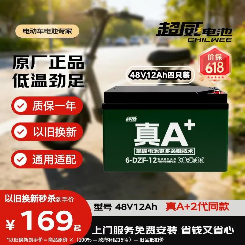 超威（CHILWEE）48V12Ah电动车电瓶车铅酸电池电瓶极核上门安装非锂电池