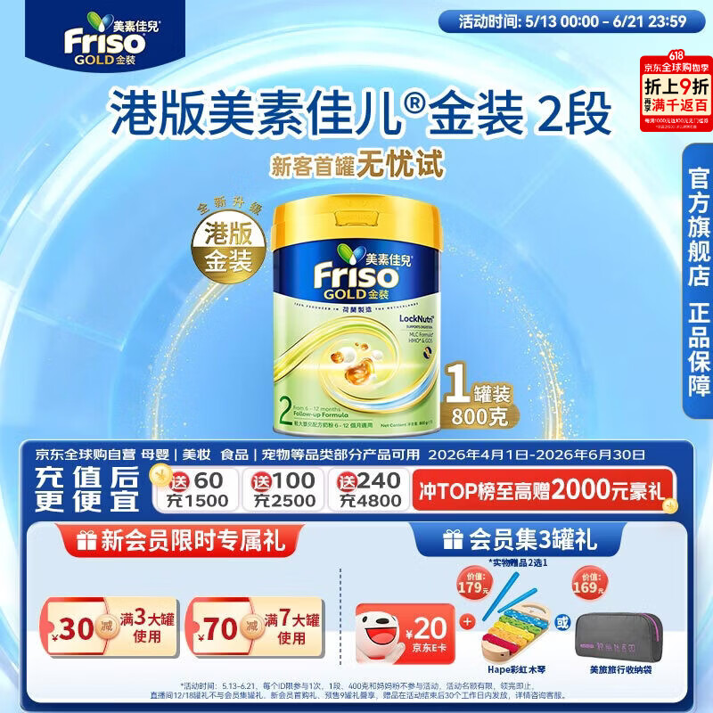 Friso美素佳儿港版金装 婴幼儿配方奶粉 2段800g (6-12月) 6HMO 易消化