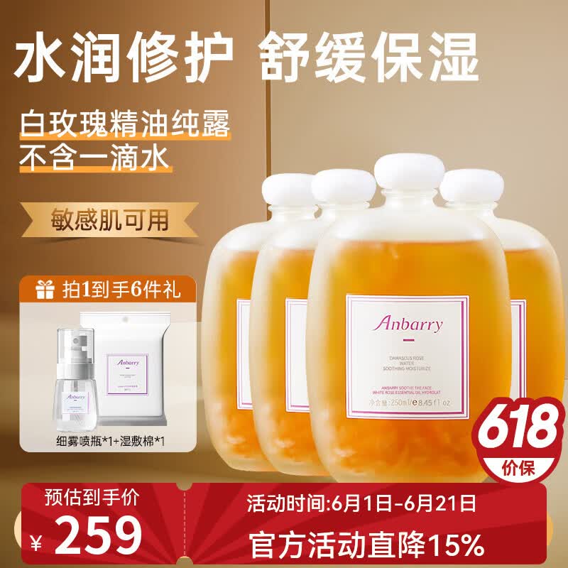 安蓓芮（ANBARRY）大马士革白玫瑰纯露爽肤水补水保湿喷雾精油护肤湿敷水玫瑰精华水 白玫瑰精油纯露【4瓶特惠装】