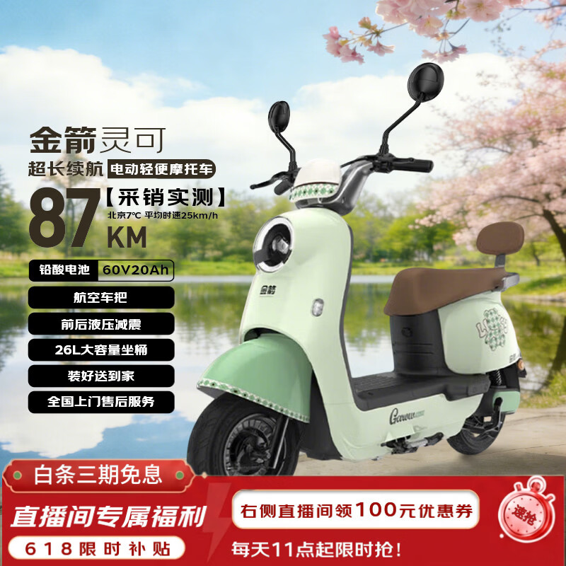金箭电动摩托车【潮流玩家】灵可60V20AH铅酸电池长续航大动力一键启动灵动踏板电摩轻便电动车 元气绿