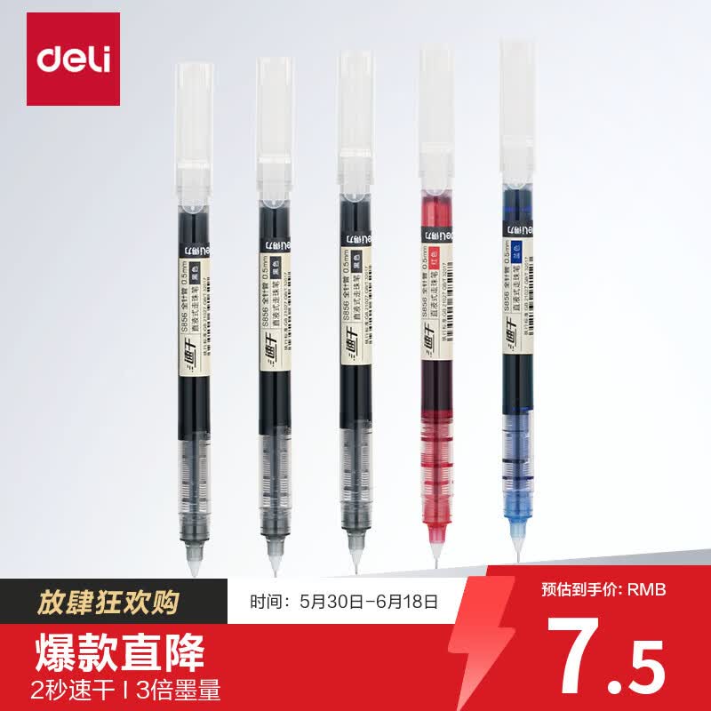 得力（deli）(deli)巨能写直液笔 学生刷题速干中性笔0.5mm全针管签字笔大容量中性笔 3黑1红1蓝