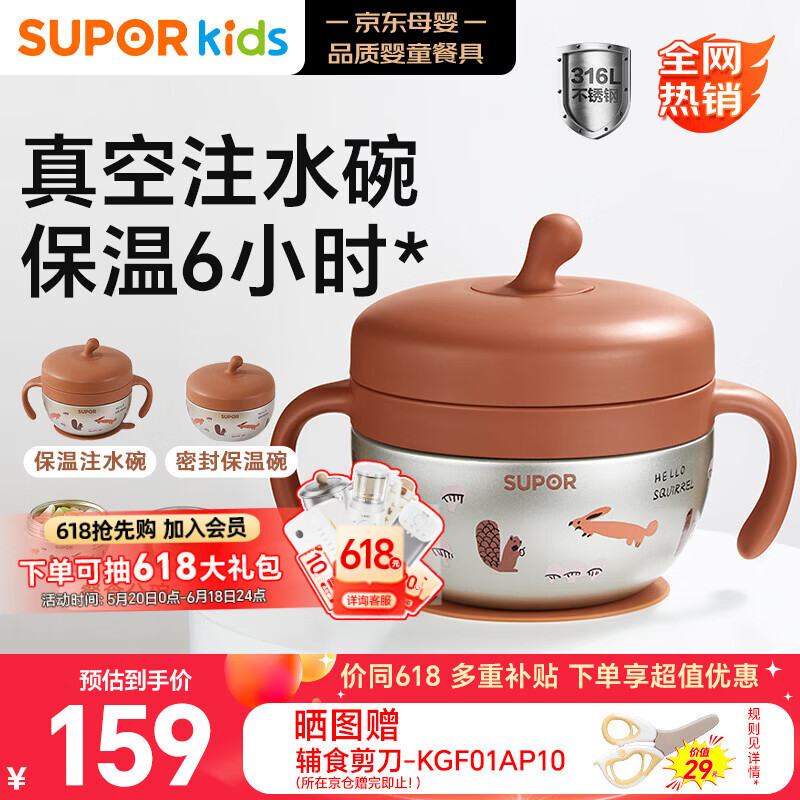 苏泊尔（SUPOR）辅食碗婴儿注水保温碗 真空保温碗316L不锈钢碗宝宝餐具吸盘碗