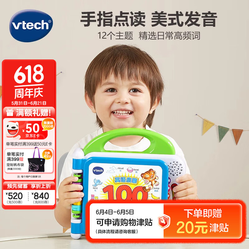 伟易达（Vtech）早教机英语启蒙100词有声点读书学习机儿童玩具宝宝生日新年礼物 英语启蒙100词【1-3岁】