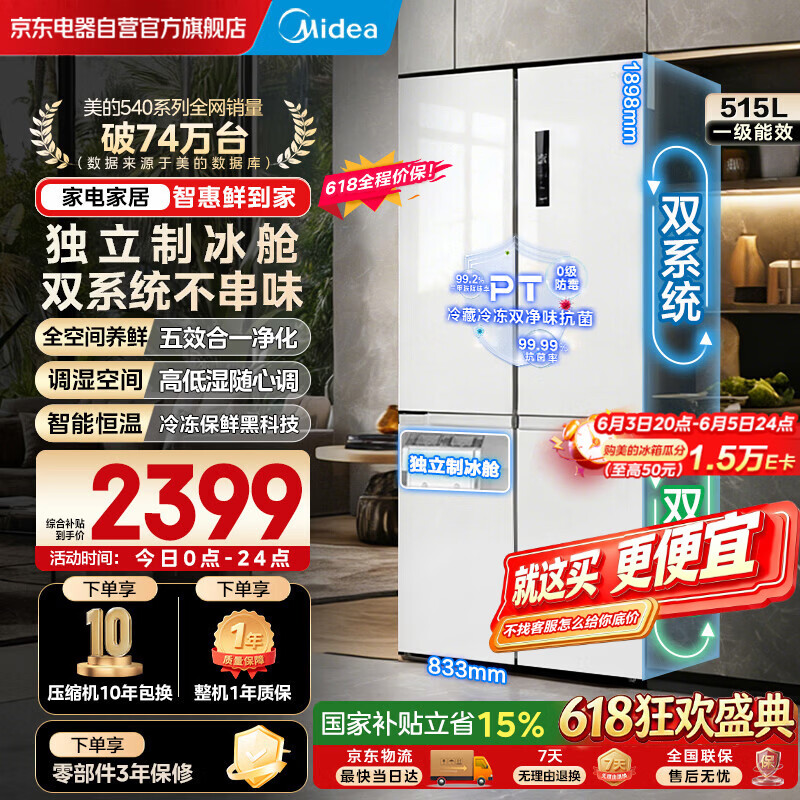 美的（Midea）540十字四开门一级能效双系统双循环大容量风冷无霜变频独立制冰舱冰箱MR-540WSPZE国家补贴