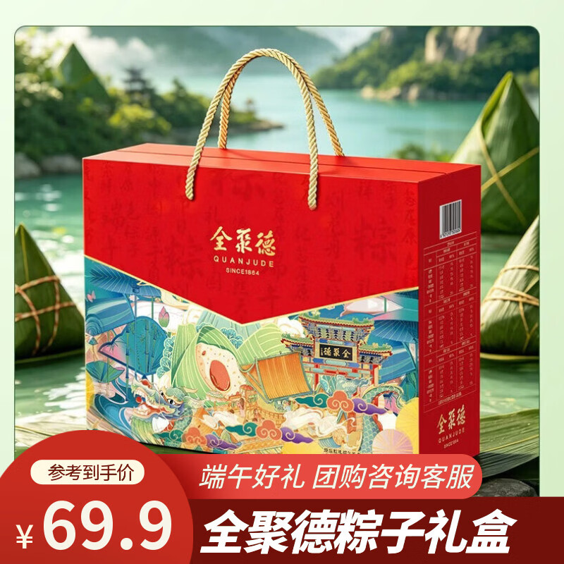 全聚德端午粽子礼盒1400g团购正宗鸭肉风味肉粽豆沙蜜枣甜粽咸鸭蛋礼盒 臻品粽礼端午礼盒1400g