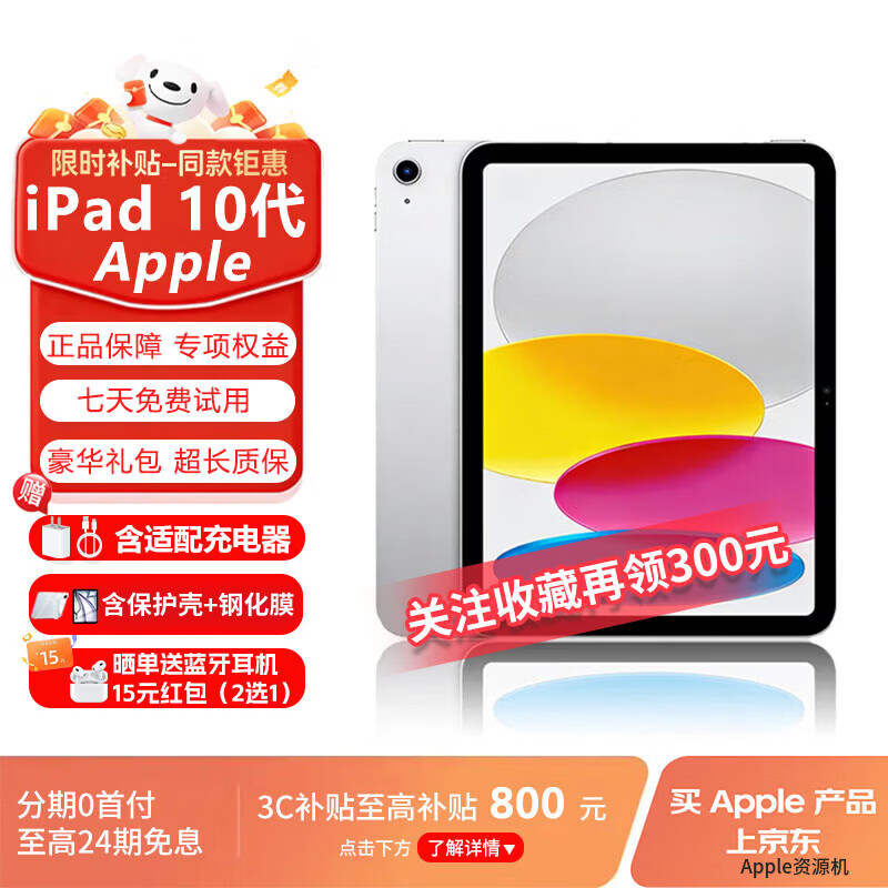 【准新机】苹果iPad 10代 10.9英寸平板电脑2022款A14准新资源机 iPad 10代 10.9英寸 银色 256GB WIFI版 未使用+配件大礼包