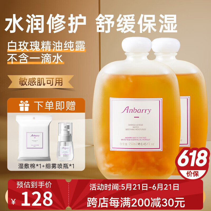 安蓓芮（ANBARRY）大马士革白玫瑰纯露爽肤水补水保湿喷雾精油护肤湿敷水玫瑰精华水 白玫瑰精油纯露【2瓶优惠装】