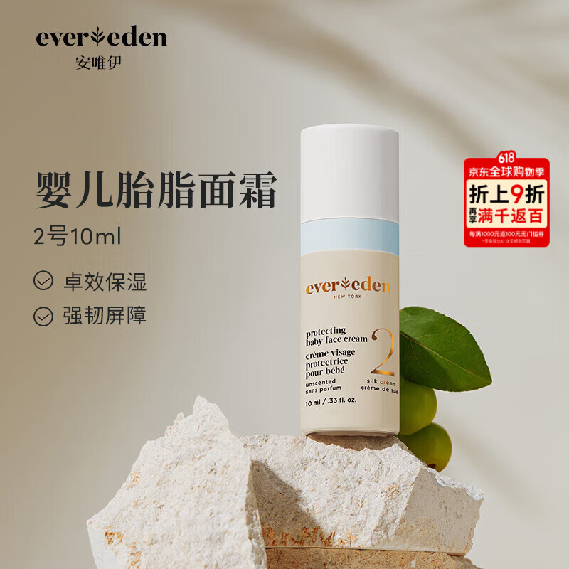 EVER EDEN 安唯伊面霜 婴儿亲护二号保湿面霜小样旅行装10ml/瓶
