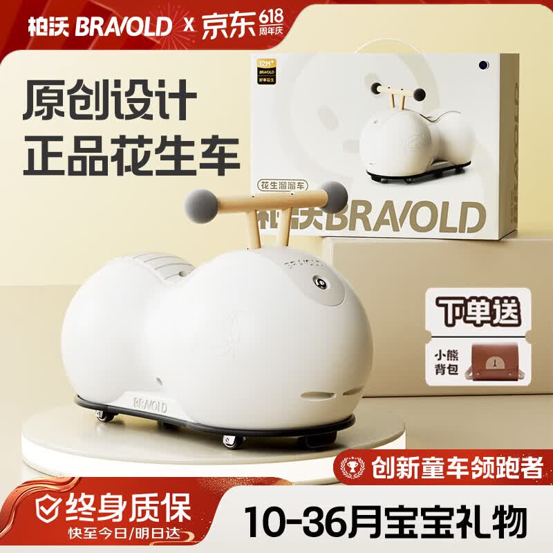 柏沃 BRAVOLD花生车儿童扭扭车1-3岁宝宝玩具男女孩生日周岁见面礼物溜溜车