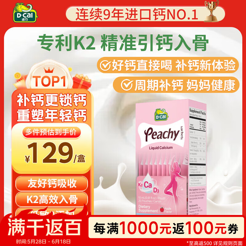 迪巧小粉条女性液体钙K2版液体钙18ml*20条/盒