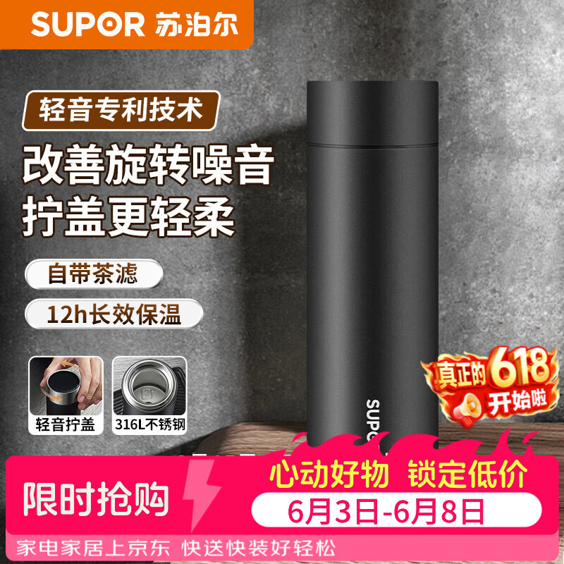 苏泊尔（SUPOR）保温杯316L不锈钢水杯茶水分离男女士便携车载杯伴手礼生日礼物