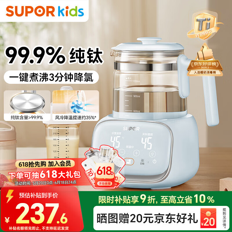 苏泊尔（SUPOR）恒温水壶 婴儿调奶器 宝宝玻璃纯钛烧水壶 泡奶粉机1.2L BW08T