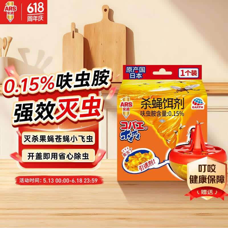 安速呋虫胺杀虫饵剂灭苍蝇小飞虫果蝇日本进口杀蝇杀虫诱捕器1个