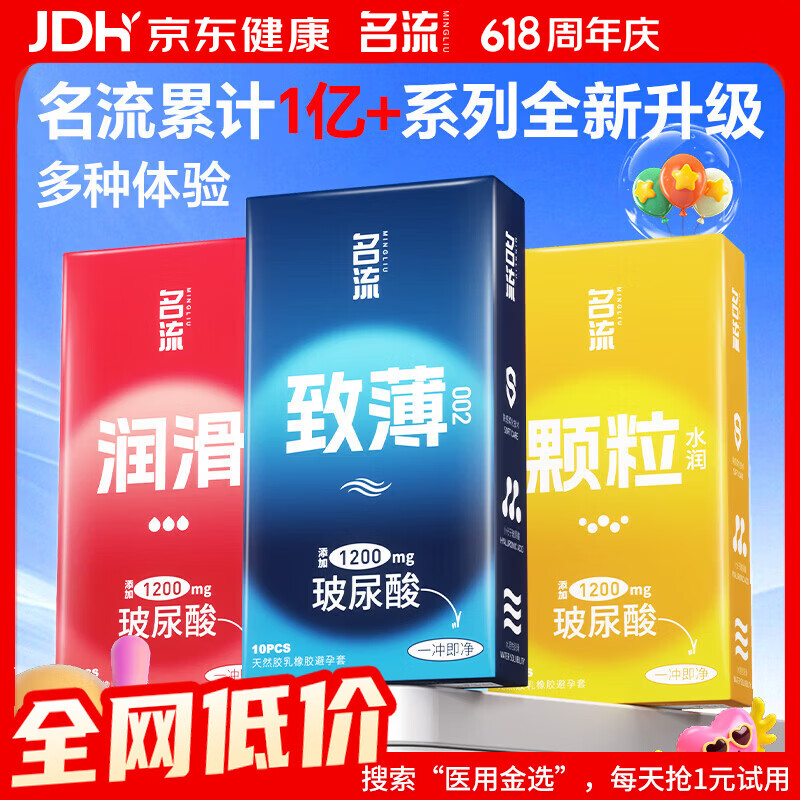 名流避孕套玻尿酸润滑超薄裸入安全套情趣颗粒30只byt致薄002成人