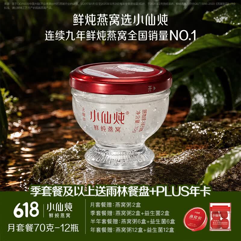 小仙炖鲜炖燕窝 珍宝碗70g 长辈送礼 孕期营养滋补 即食燕窝 月套餐 70g*12瓶 -低糖款-每周送3瓶