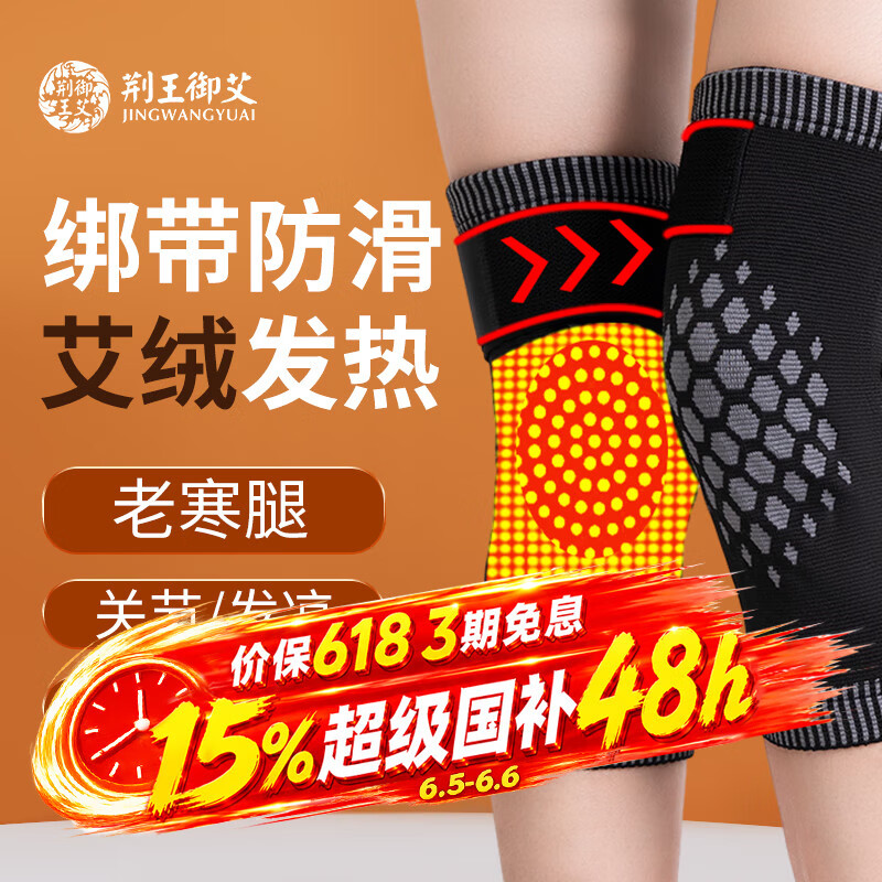 怡辉空气波按摩器+荆王御艾护膝，凑单后仅需140.9元