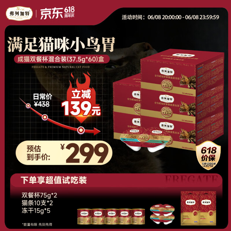弗列加特FPMR双餐杯37.5g*60盒 赠37.5g*4主食猫条15g*20支 冻干15g*5罐 - 86线报