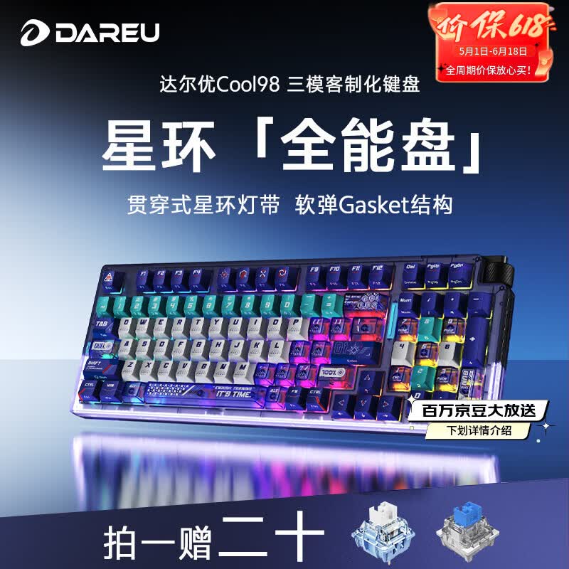 达尔优（DAREU）COOL98游戏键盘无线三模机械键盘客制化98配列8000毫安Gasket结构SOCD动力紫-桃C拿铁轴