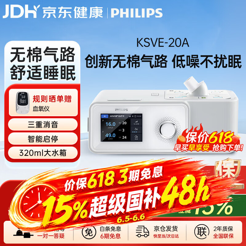 飞利浦（PHILIPS）全自动单水平呼吸机睡眠家用打呼噜止鼾器智能调压KSVE-20A