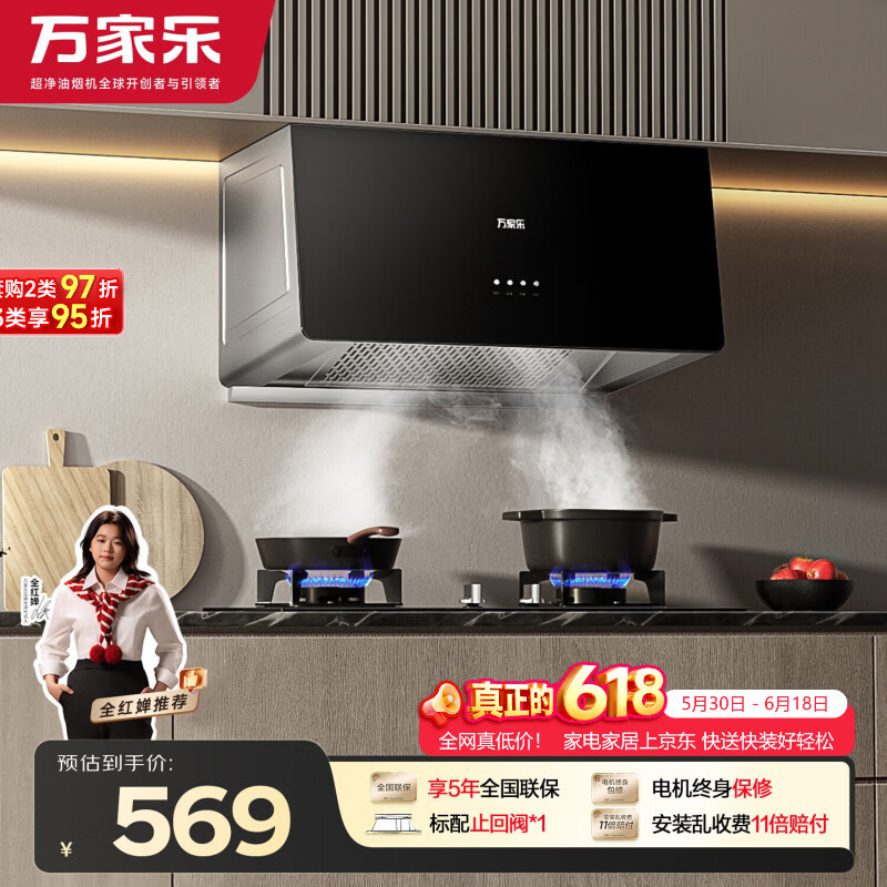 万家乐油烟机【小飓风AZ1】中式吸油烟机 家用小尺寸大吸力 深腔拢烟小户型出租房公寓换新优选抽油烟机