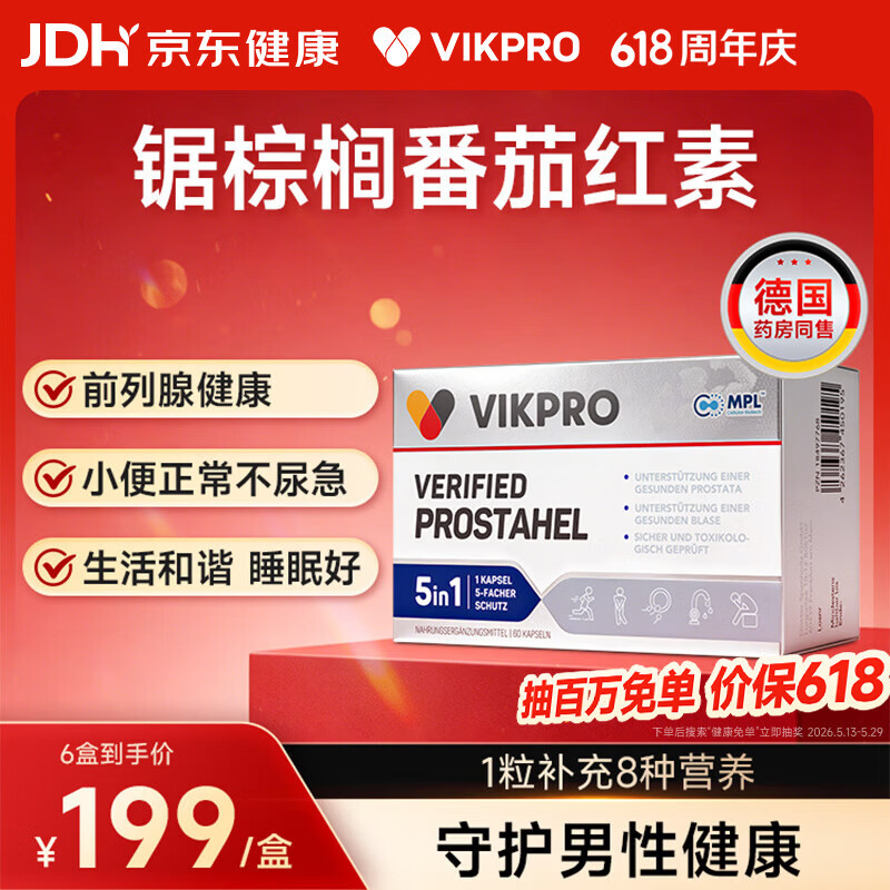 VIKpro锯棕榈番茄红素南瓜籽 前列腺健康尿频尿急脱发养护精子质量