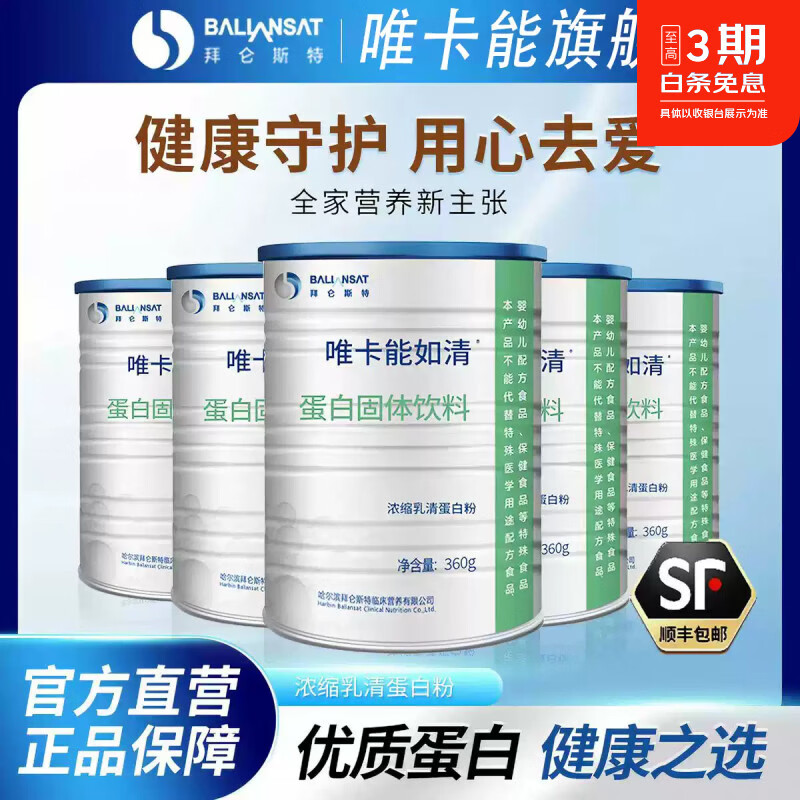 唯卡能如清浓缩乳清蛋白粉固体饮料低聚果糖360g顺丰空运 360g*4桶 【乳清蛋白粉】