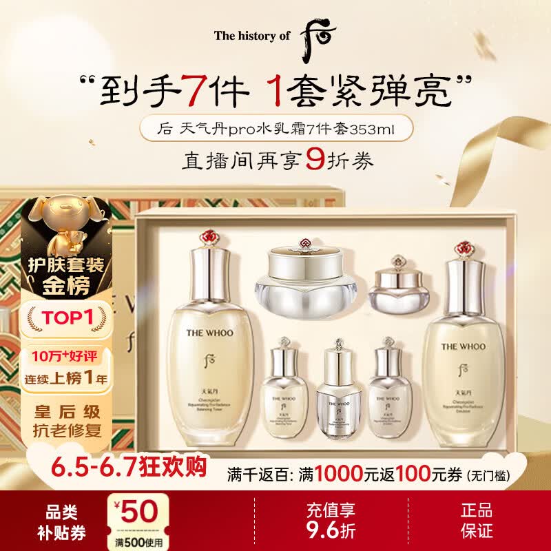 后Whoo天气丹水乳面霜精华7件套礼盒353ml生日礼物