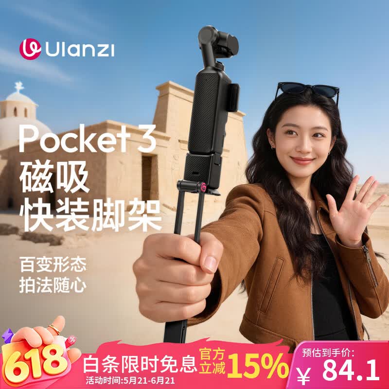 ulanzi优篮子MA66 Pocket4/3速装脚架三脚架Uka底座支架云台旅行与户外便携延长杆Vlog拍摄手持自拍杆