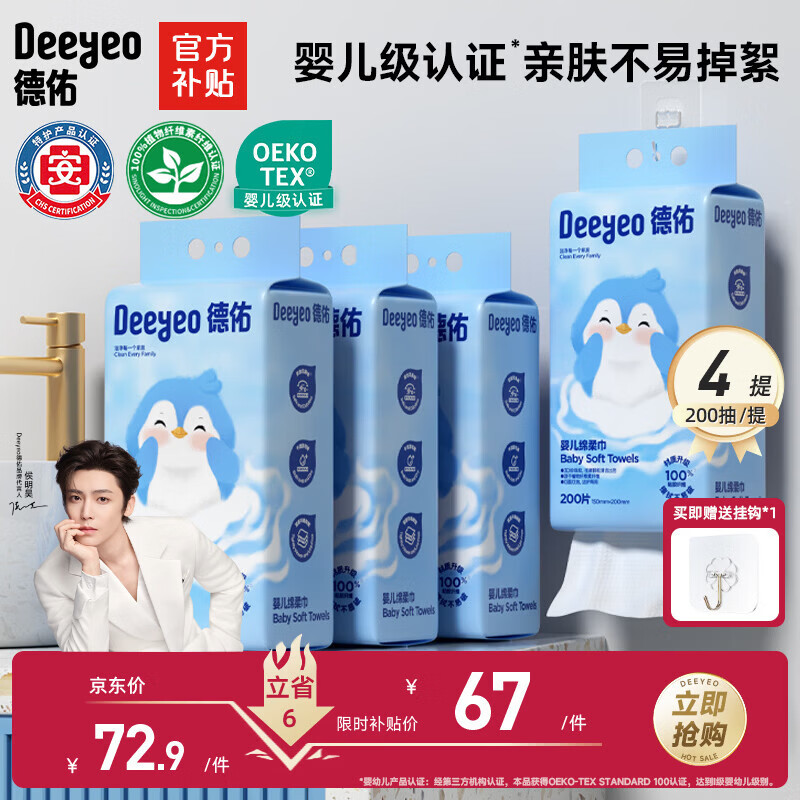 德佑悬挂绵柔巾婴儿加大加厚洗脸巾干湿两用一次性洁面巾200抽*4提